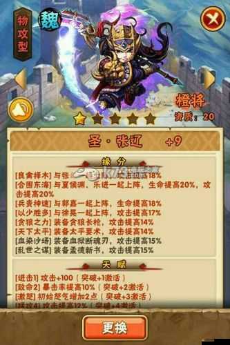 少年三國志張遼傳短劍尋找攻略及位置詳解