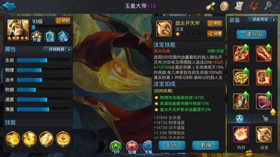 亂斗西游深度剖析，玉帝技能效果、用法及策略全解析