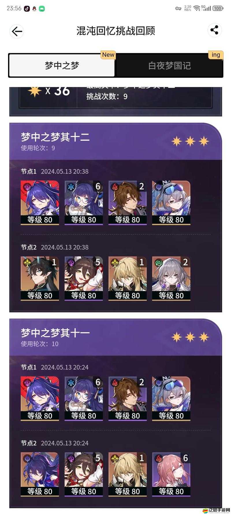 崩壞星穹鐵道忘卻之庭前四層23級滿星隊伍配置與攻略詳解
