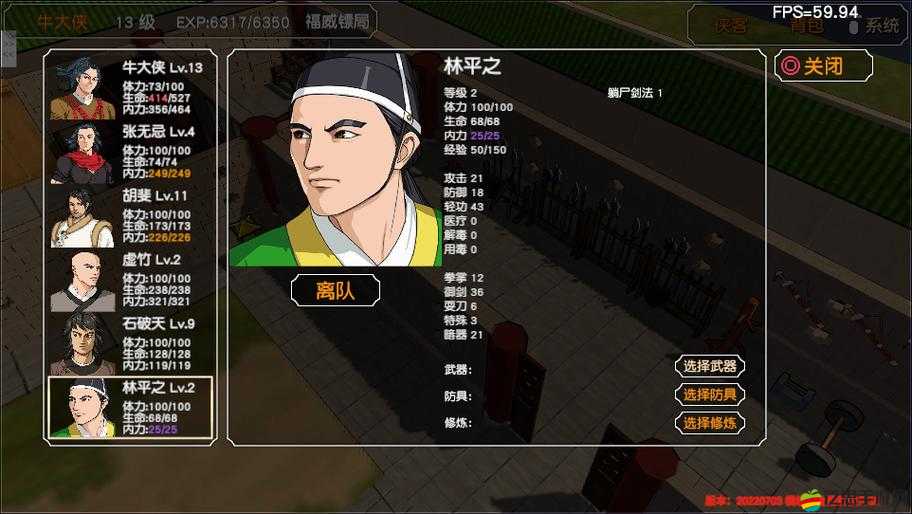 金庸群俠傳2高效升級攻略，掌握技巧與策略，快速提升角色等級