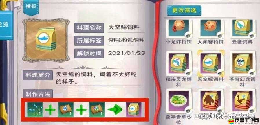 創(chuàng)造與魔法游戲中制作蠑螈飼料所需材料全面解析