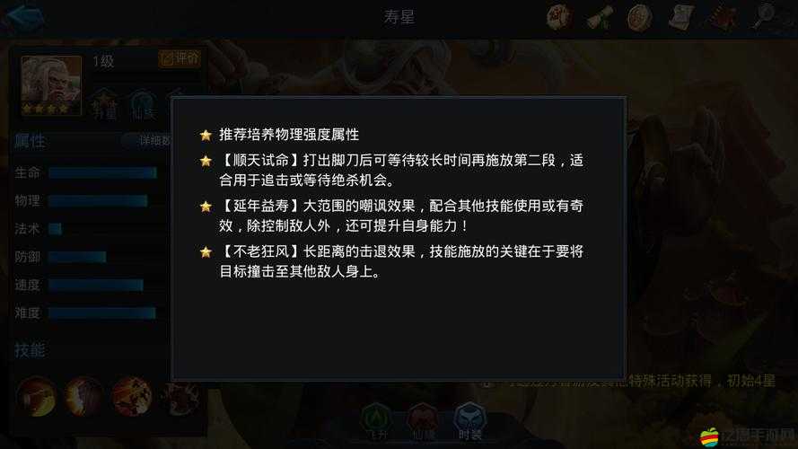 亂斗西游壽星角色深度解析，全能戰士裝備搭配秘籍與策略