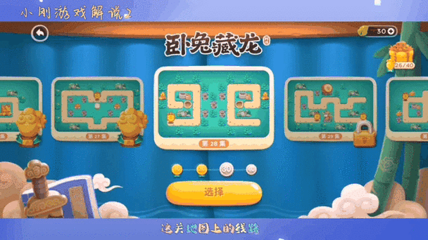 保衛蘿卜4臥兔藏龍關卡全面攻略，解鎖隱藏道具與高分技巧詳解