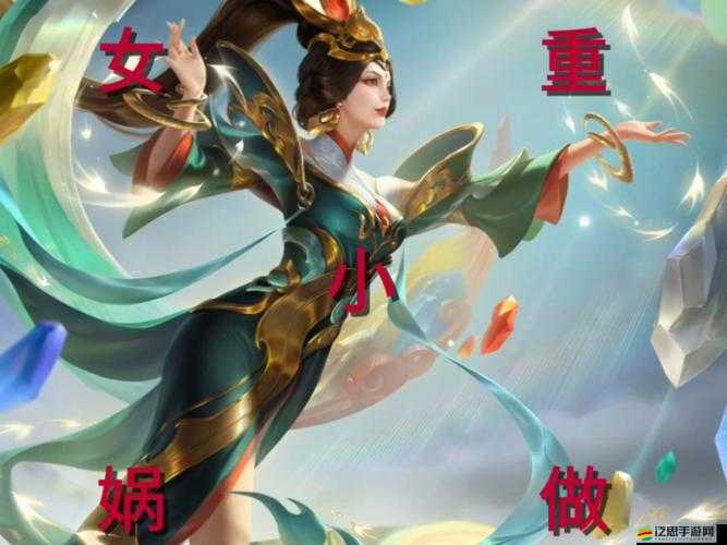 亂斗西游女媧出裝深度解析，構建全方位輔助，成就全能型王者之路