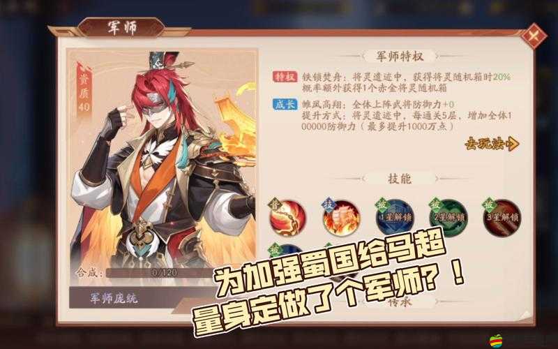少年三國志2游戲攻略，詳解如何獲取稀有角色赤金馬超的步驟
