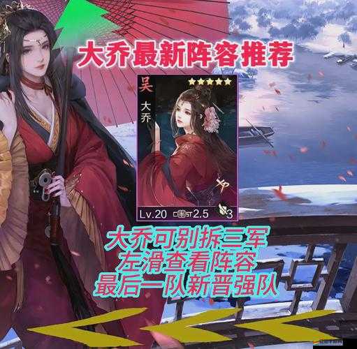 深度解析，少年三國志中大喬陣容的搭配策略與實際表現如何
