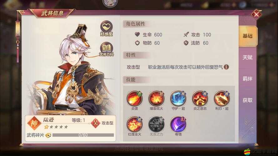 少年三國志2游戲攻略，詳細(xì)解析吳國武將陸遜覺醒任務(wù)步驟與注意事項(xiàng)