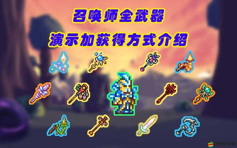 泰拉瑞亞召喚師必備，全面解鎖召喚之力裝備選擇與搭配攻略