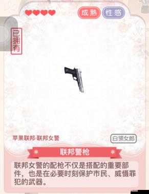 奇跡暖暖，解鎖聯邦警槍裝備，盡情展現你的獨特女警官魅力風采
