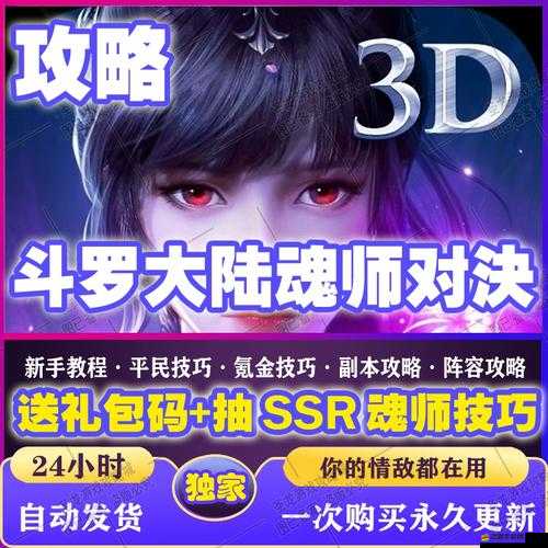 斗羅大陸魂師對決游戲攻略，詳細步驟教你如何更換上陣魂師