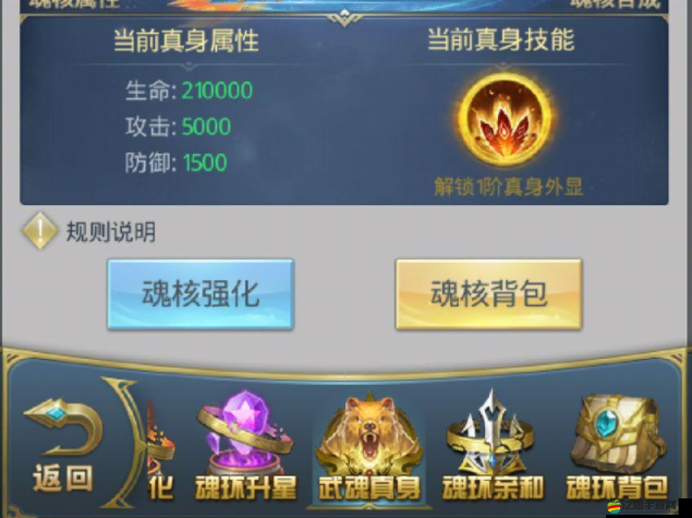 斗羅大陸游戲中全面解析，如何有效激活并提升武魂真身的實力