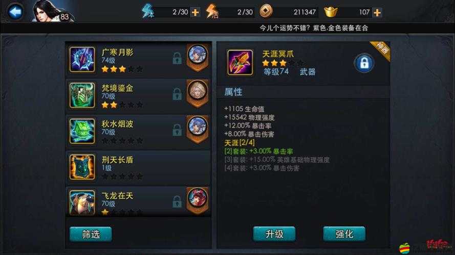 亂斗西游天涯套裝獲取途徑及詳細攻略全解析
