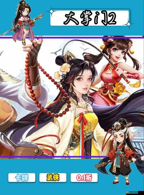 大掌門2武功心得全面剖析，妙用技巧與深度策略解析