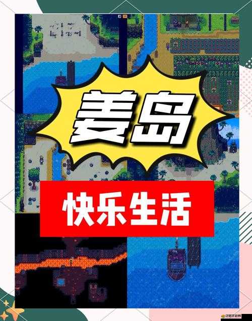 星露谷物語姜島探險任務觸發及完成條件全攻略詳解