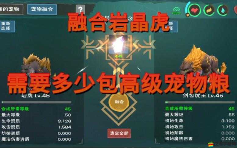 創(chuàng)造與魔法游戲攻略，詳解如何經(jīng)過合成步驟獲得強大寵物巖晶虎