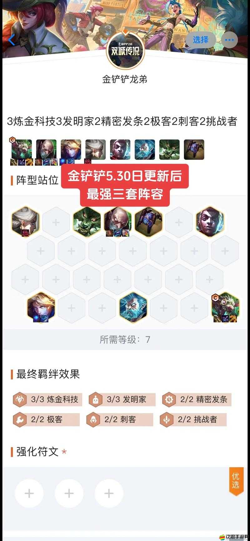 金鏟鏟之戰(zhàn)上分攻略，揭秘最輕松高效的陣容搭配策略