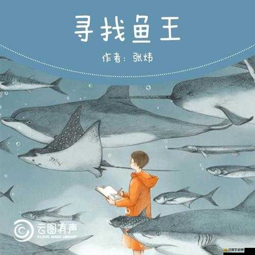 臥虎藏龍世界中，幫會捐贈魚的深層奧秘及背后情誼的溫暖傳遞