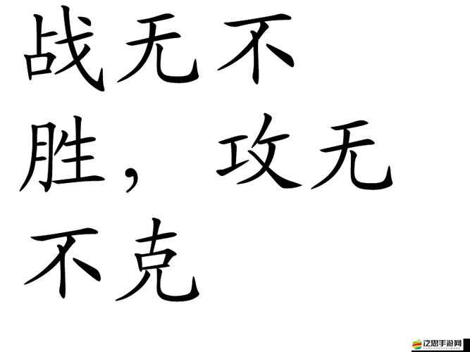 深入解析攻城掠地與屠城詞組，戰爭、沖突、征服及暴力行為的多元語境