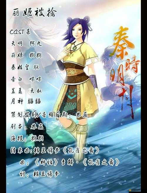 秦時明月手游深度解析，麗姬角色技能特效與戰斗應用詳解