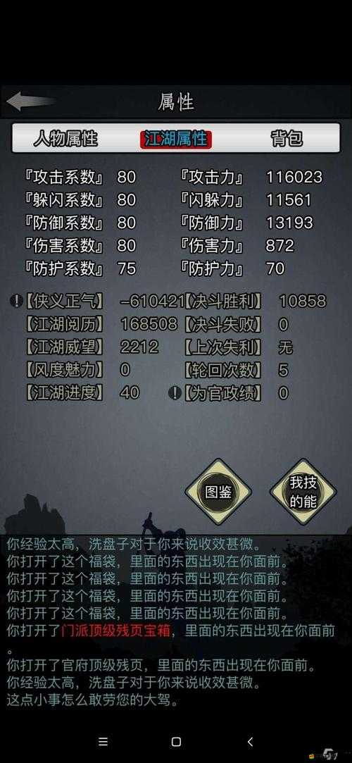 放置江湖游戲中葉底穿蝶武功秘籍的獲取方法與途徑詳解