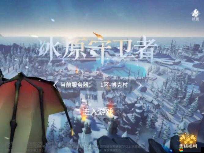 冰原守衛(wèi)者游戲社交功能解析，玩家之間能否添加好友及互動(dòng)詳解