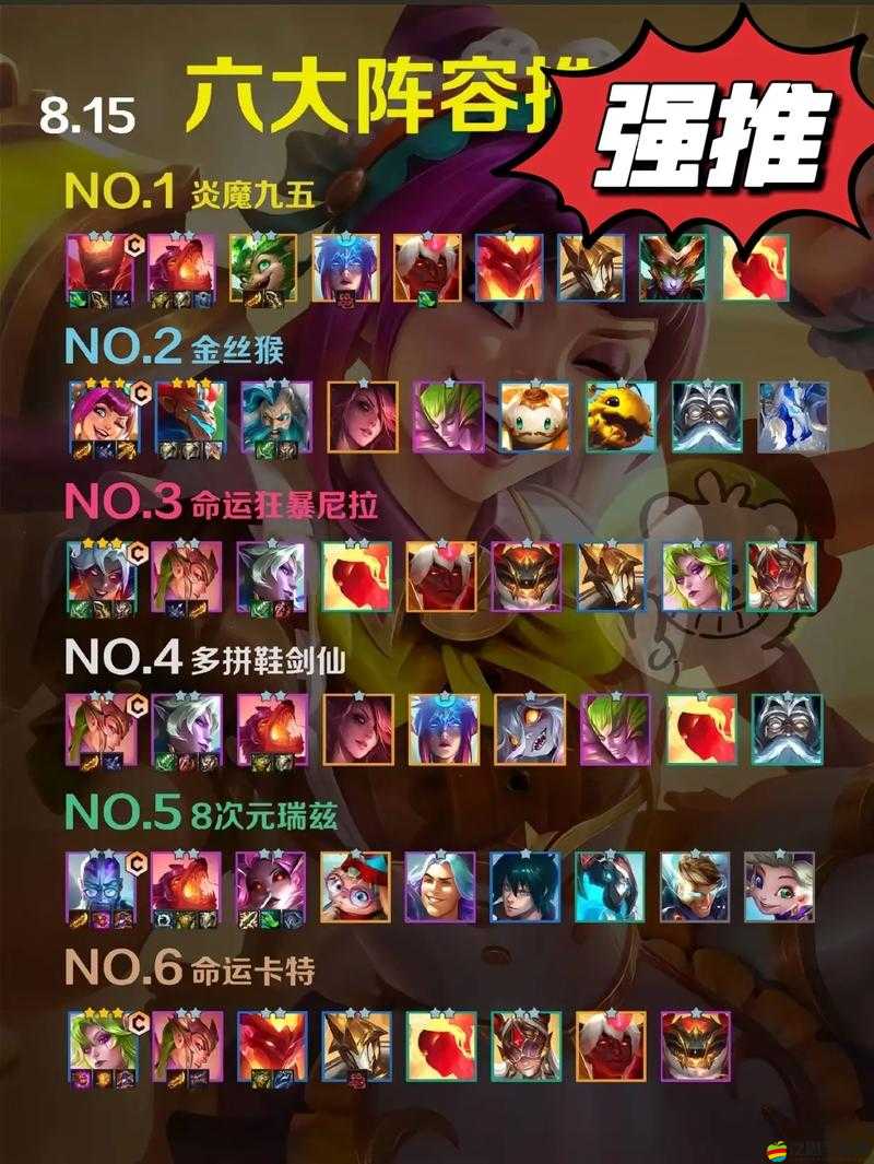 金鏟鏟之戰(zhàn)深度解析，掌握雙龍六法師陣容搭配，揭秘制勝之道