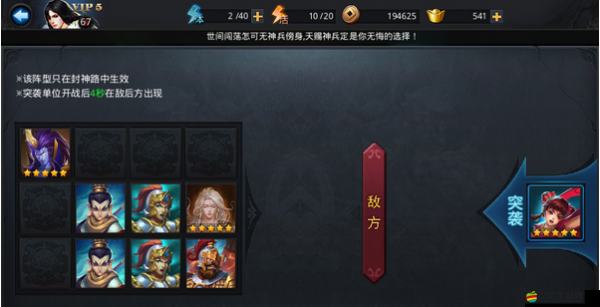 亂斗西游大帝5階封神路挑戰(zhàn)攻略，策略與英雄配置詳解及升級技巧分享