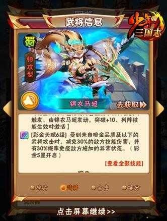 少年三國(guó)志2劉備神兵選擇及神兵獲取途徑詳解