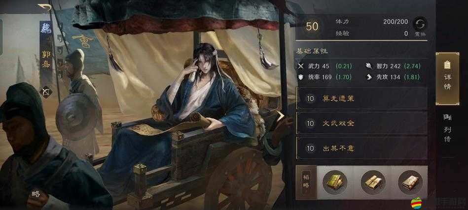攻城掠地慶功嘉宴，揭秘郭嘉喜好與深入解析其獨特角色性格