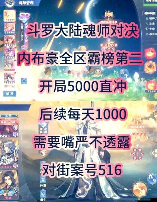 斗羅大陸魂師對決，探索精英成長之路，深度解析資源智慧運用策略