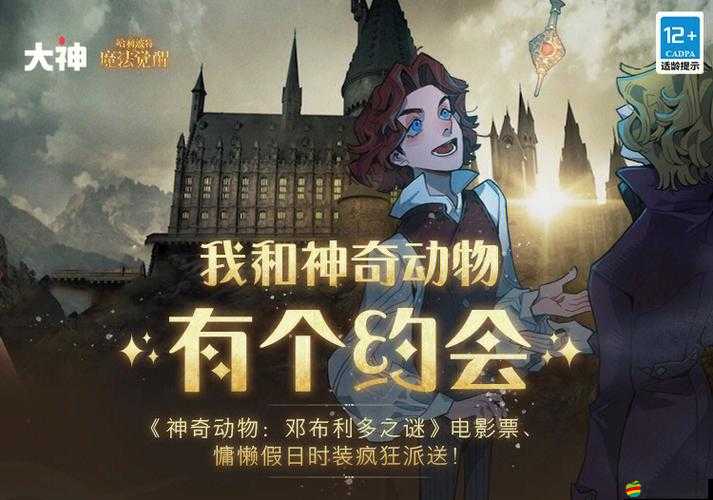 哈利波特魔法覺醒，深入探索神奇動(dòng)物保護(hù)課程，揭秘抖動(dòng)魔咒的奇幻奧秘