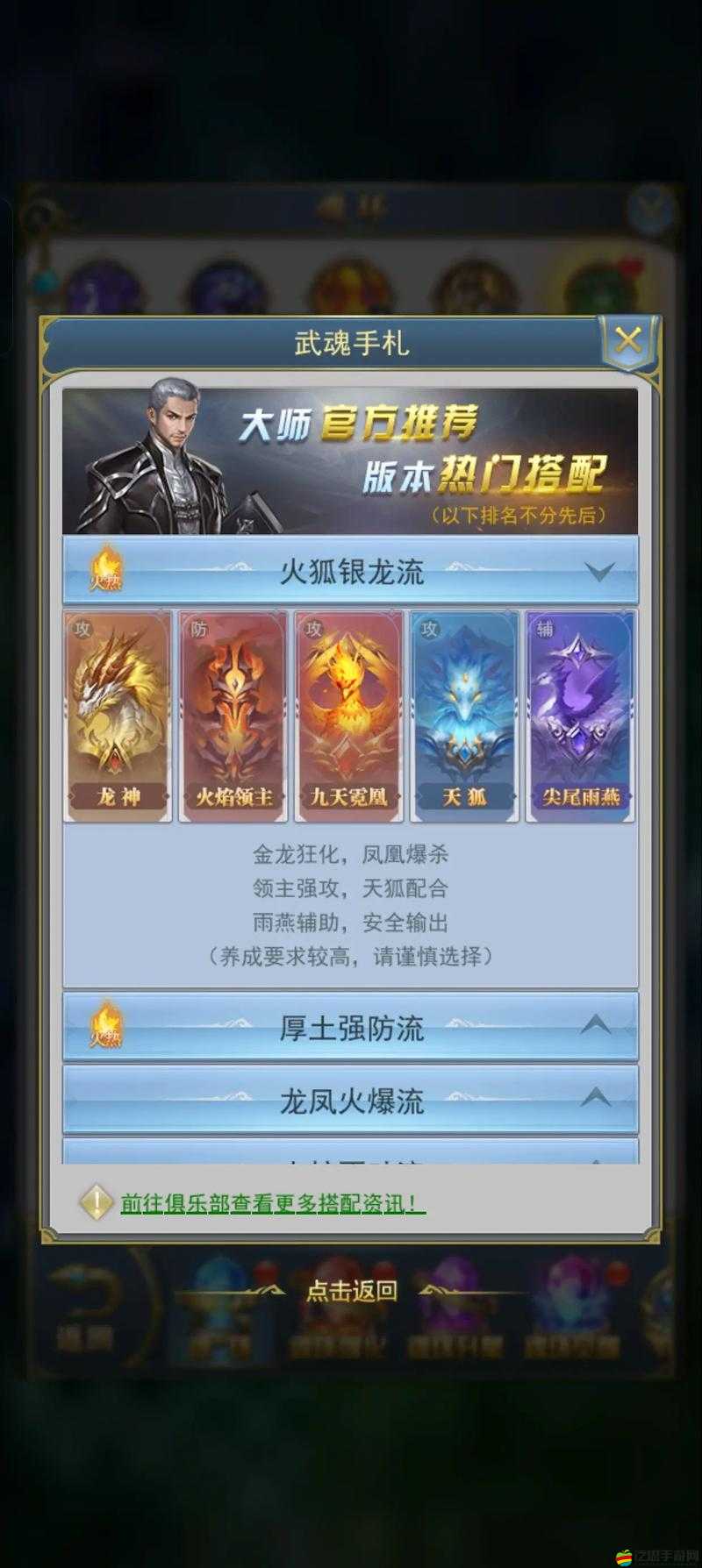 斗羅大陸主鳳凰陣容魂環(huán)搭配詳解及飛火流星技能高效使用策略