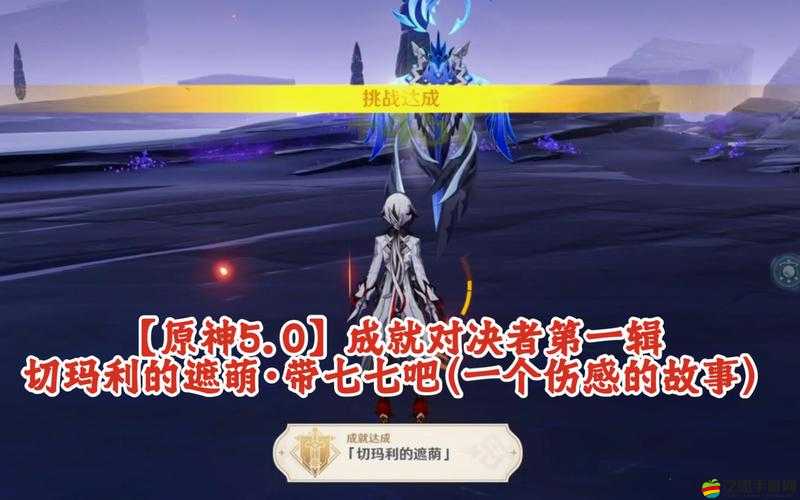 原神神射手成就解鎖全攻略及稀有弓箭帕里斯獲取之謎