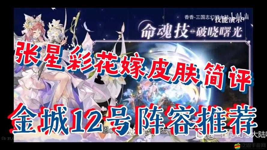 三國志幻想大陸與張星彩深度結緣，全面攻略助你快速提升好感度