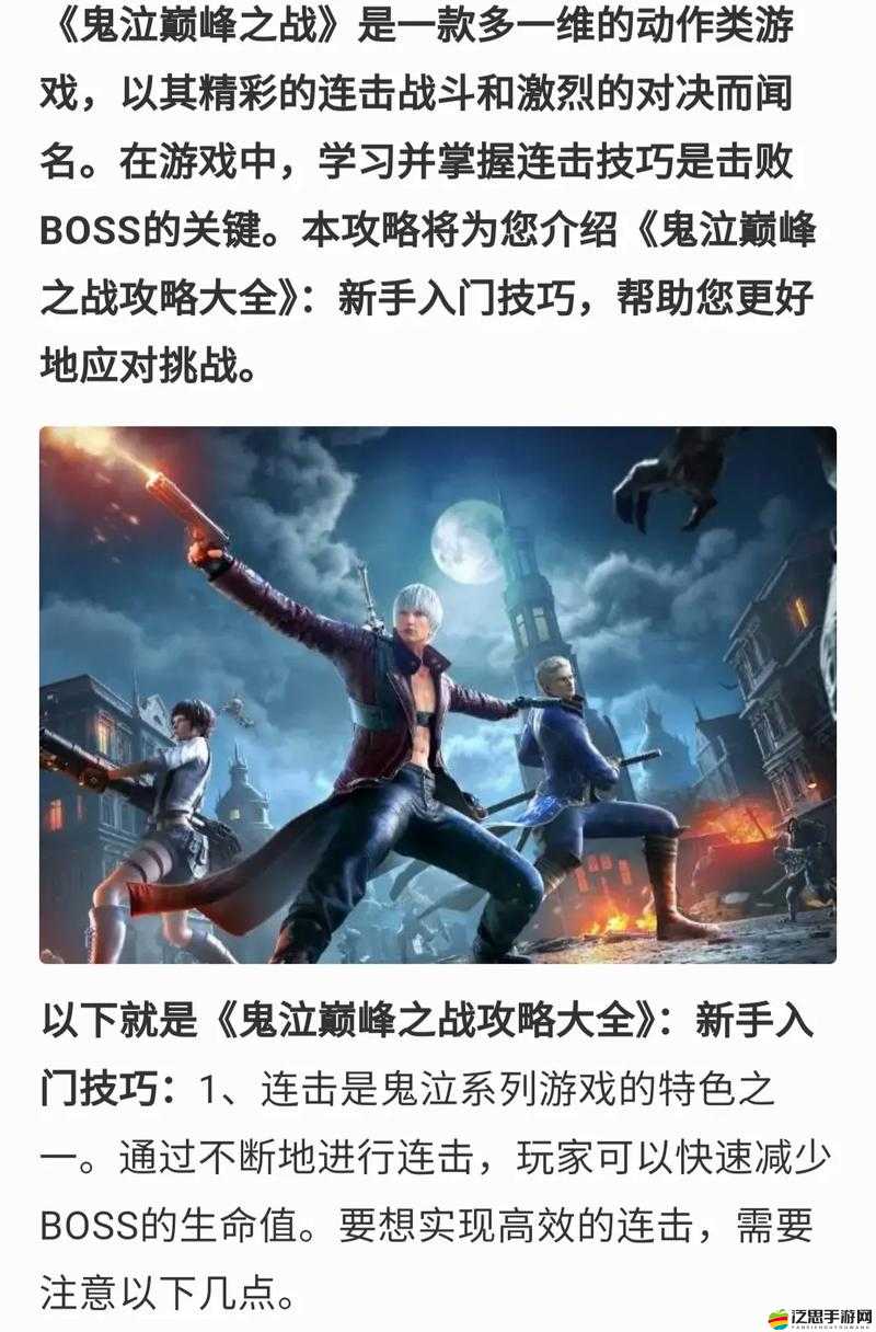 鬼泣巔峰之戰中惡魔之書解鎖全面攻略及其強大作用詳解