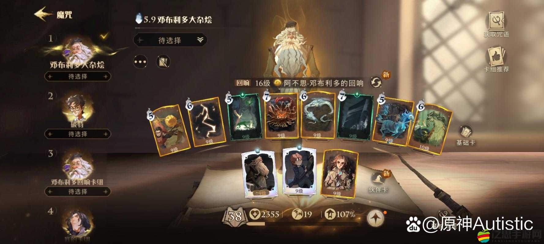 哈利波特魔法覺醒深度攻略，解鎖并精通萬能卡組的絕妙搭配秘籍