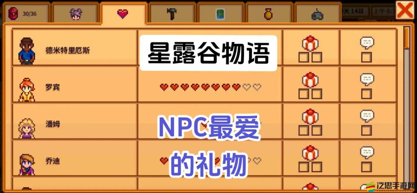 星露谷物語角色攻略，揭秘謝恩偏愛的禮物清單與喜好分析