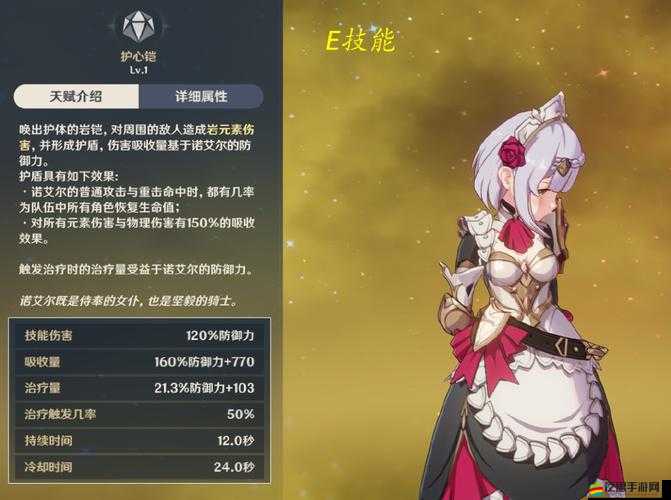 原神諾艾爾天賦升級順序深度解析，根據角色定位合理規劃，最大化戰斗效能