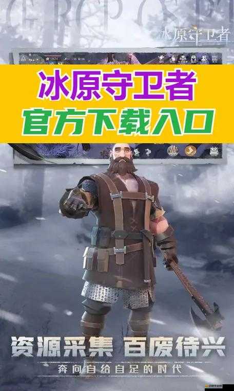 冰原守衛(wèi)者，揭秘普通傭兵如何踏上晉升精英的成長與歷練之路