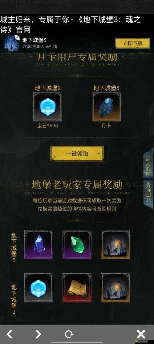 地下城堡3魂之詩深度解析，探索暗月之臣的征服策略與傳奇之路