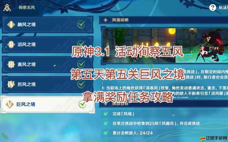 原神徇察五風第五關攻略，全面掌握技巧，輕松獲取滿額獎勵指南