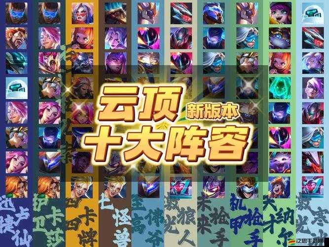 LOL云頂之弈2025年最新版本多陣容搭配推薦指南