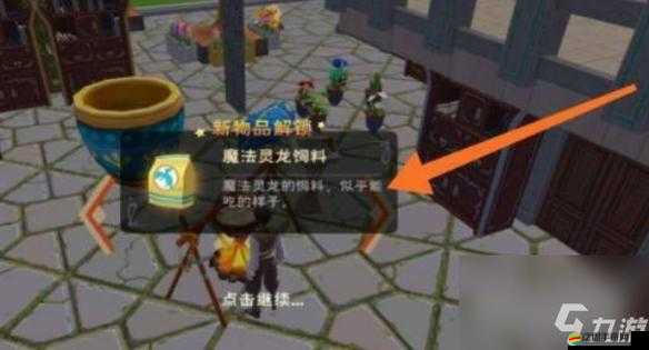 創(chuàng)造與魔法游戲指南，詳細步驟教你如何制作恐龍飼料