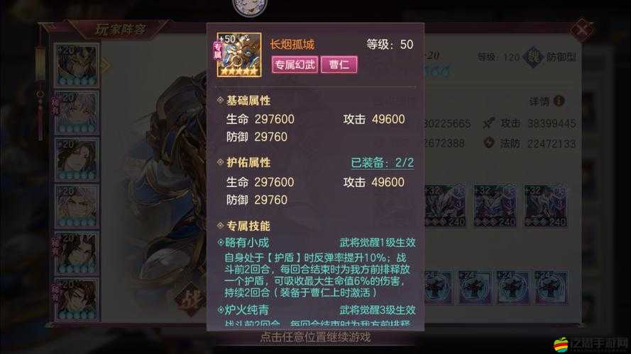 三國志幻想大陸司馬曹仁陣容攻略，三盾三輔玩法深度解析