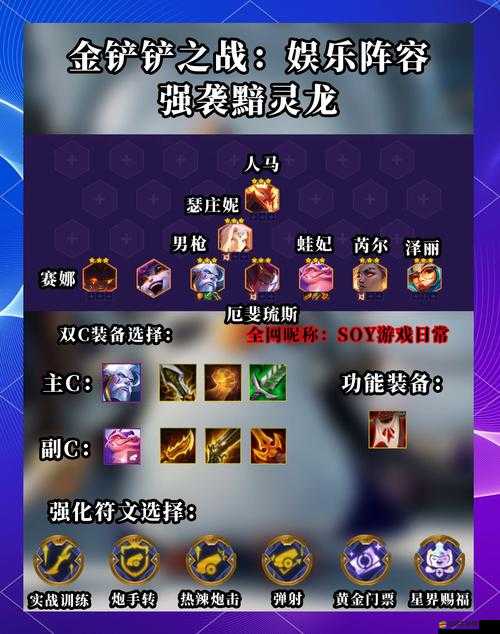 金鏟鏟之戰龍族前期運營全攻略，助力新手玩家向高手完美蛻變秘籍