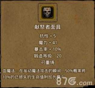 地下城堡3游戲攻略，全面解析如何打造強(qiáng)力且獨(dú)特的面具裝備