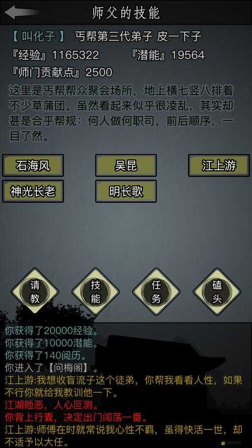 放置江湖游戲中提升負神值的有效方法與策略解析