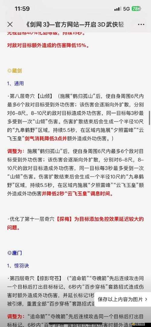 劍網(wǎng)三游戲攻略，詳細(xì)步驟教你如何對其他玩家進(jìn)行懸賞操作