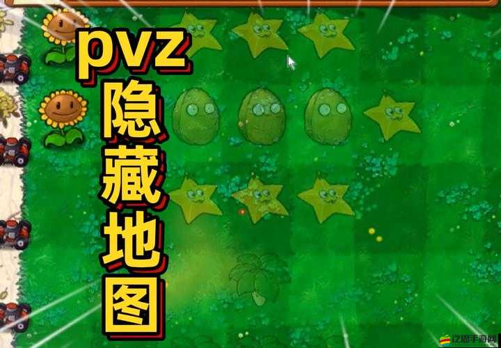 探索植物大戰僵尸游戲深處，解鎖隱藏植物的神秘奇妙之旅