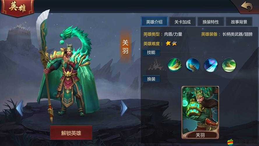 夢三國手游關羽角色深度解析，星石搭配攻略與技能加點建議